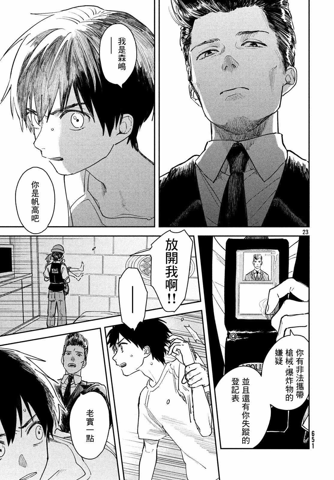 《天气之子》漫画最新章节第9话免费下拉式在线观看章节第【22】张图片