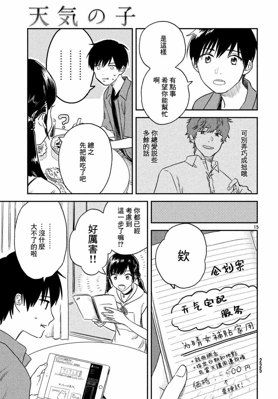 《天气之子》漫画最新章节第2话免费下拉式在线观看章节第【15】张图片