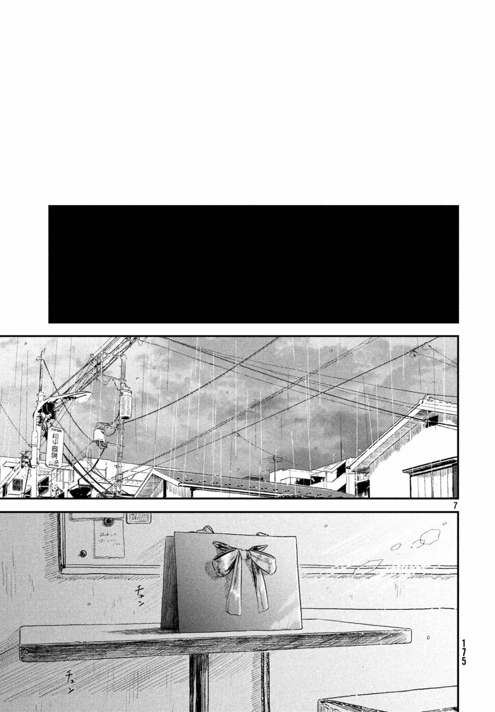 《天气之子》漫画最新章节第4话免费下拉式在线观看章节第【8】张图片