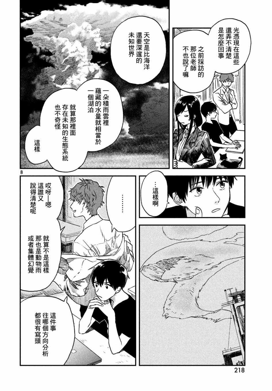 《天气之子》漫画最新章节第2话免费下拉式在线观看章节第【8】张图片