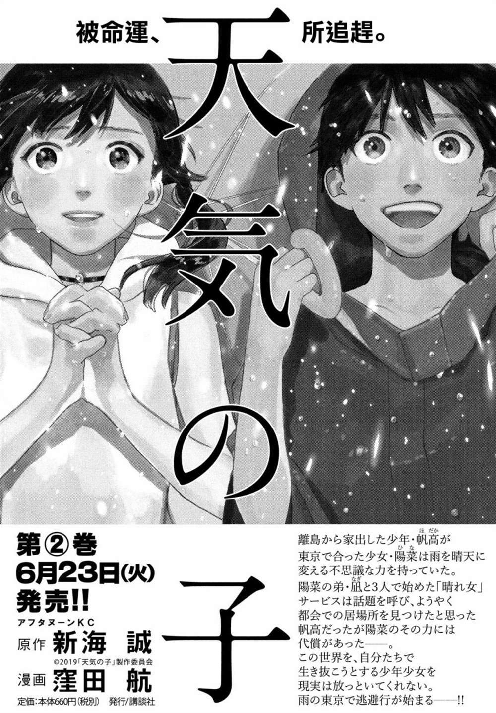 《天气之子》漫画最新章节第10话免费下拉式在线观看章节第【1】张图片