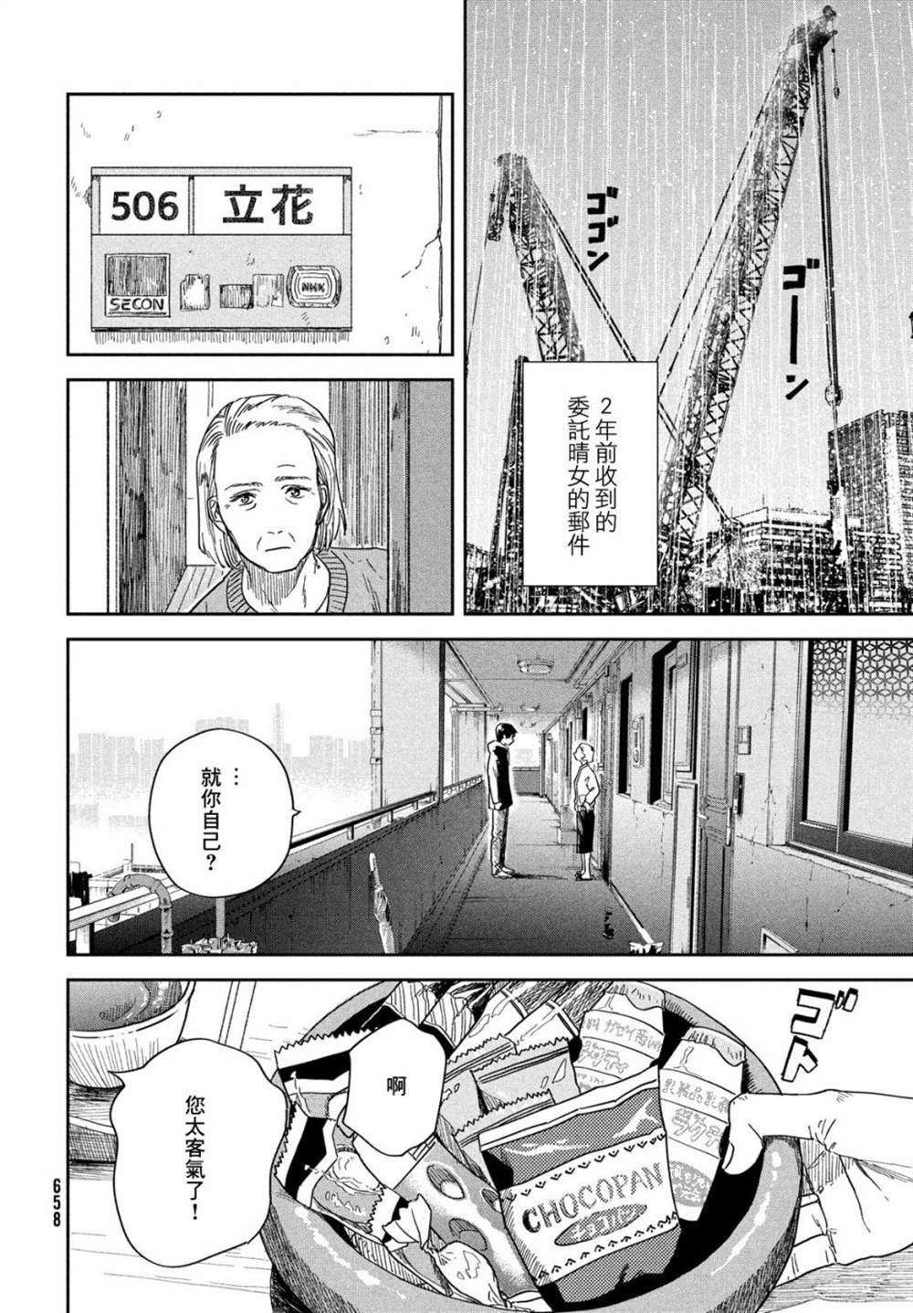 《天气之子》漫画最新章节第13话免费下拉式在线观看章节第【10】张图片