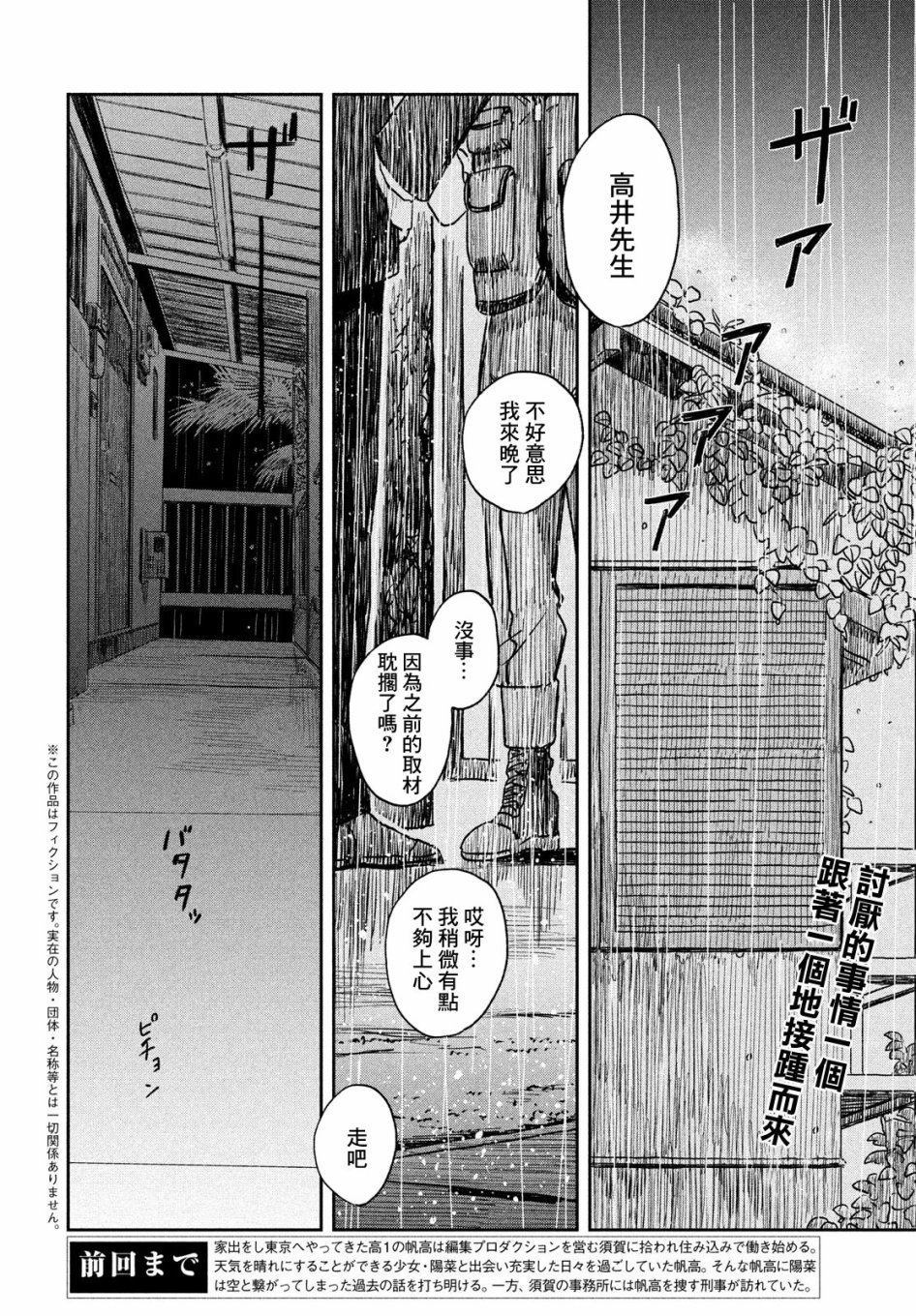 《天气之子》漫画最新章节第6话 雨之下免费下拉式在线观看章节第【2】张图片