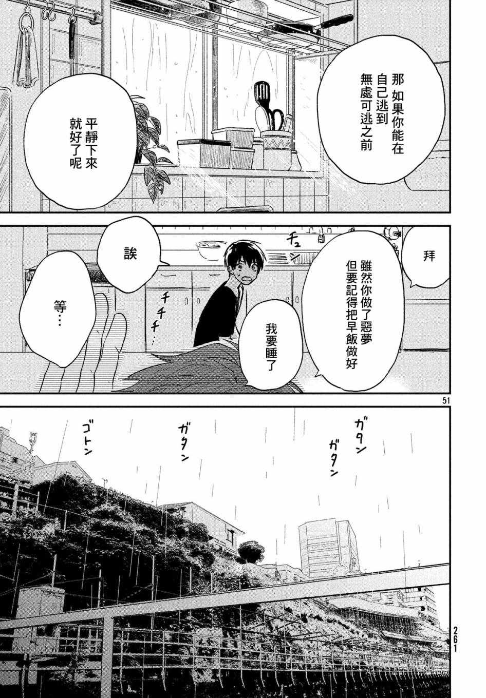 《天气之子》漫画最新章节第2话免费下拉式在线观看章节第【51】张图片