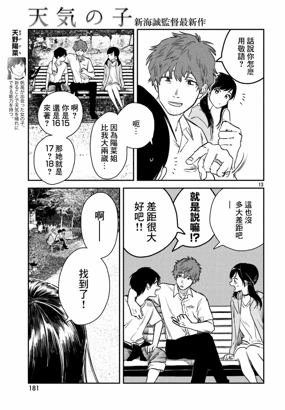 《天气之子》漫画最新章节第4话免费下拉式在线观看章节第【14】张图片