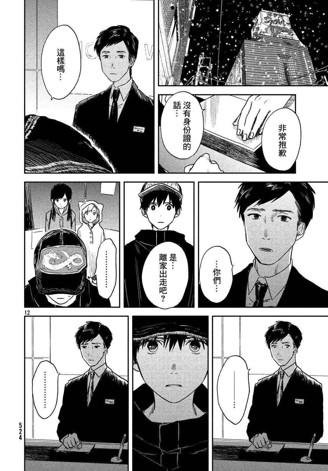 《天气之子》漫画最新章节第7话免费下拉式在线观看章节第【12】张图片