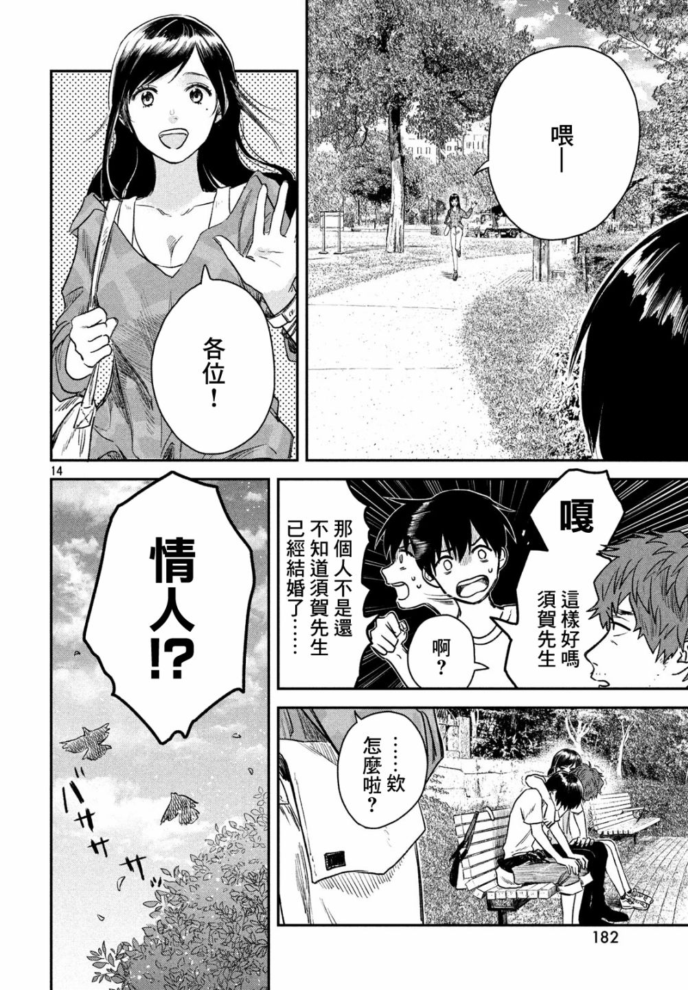 《天气之子》漫画最新章节第4话免费下拉式在线观看章节第【15】张图片