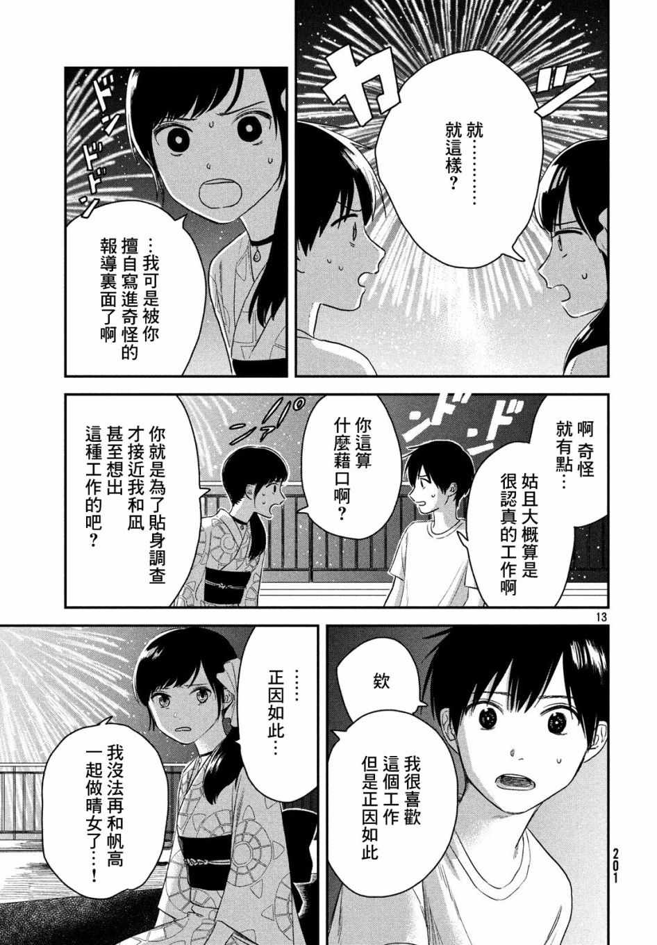 《天气之子》漫画最新章节第3话免费下拉式在线观看章节第【11】张图片