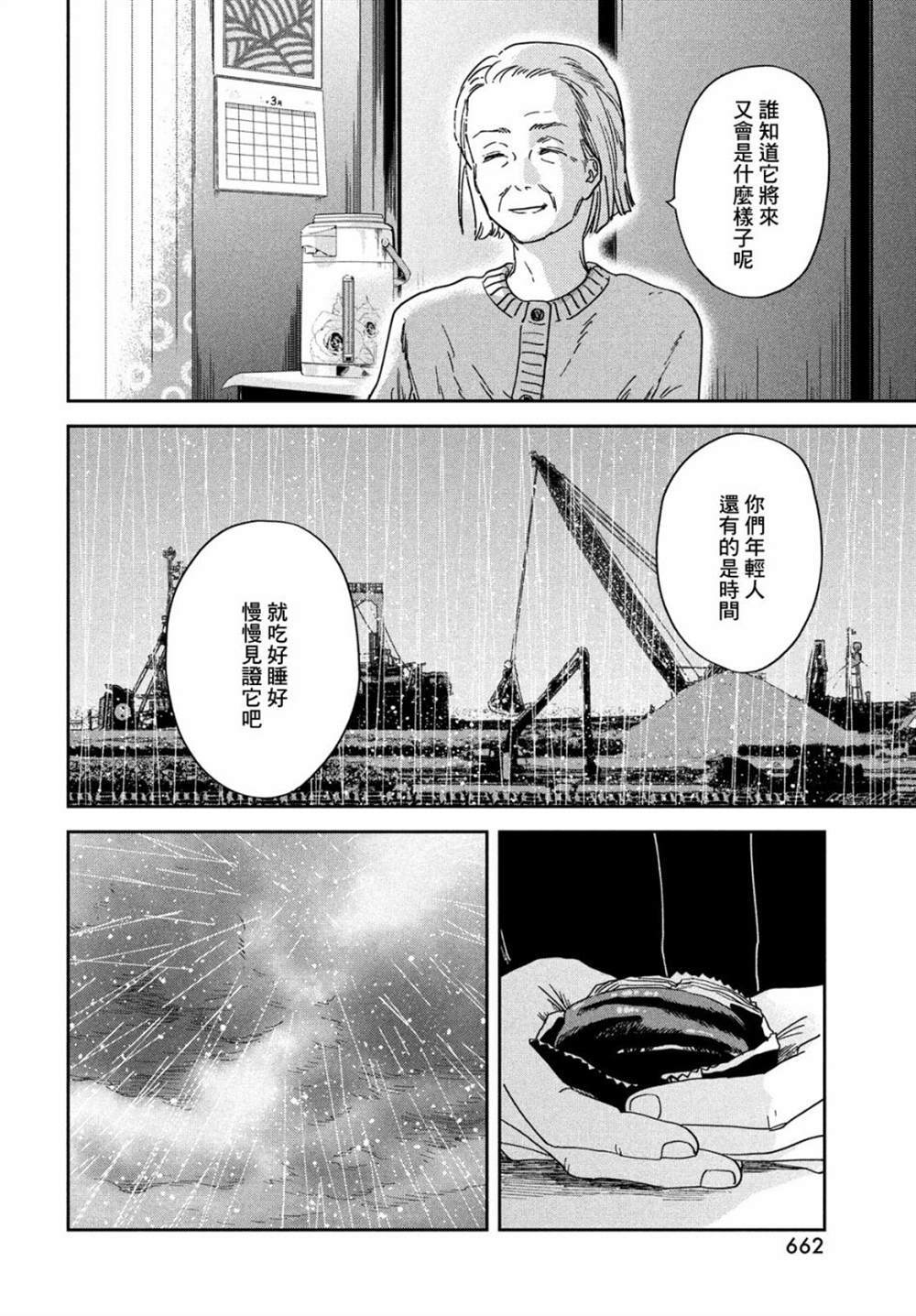 《天气之子》漫画最新章节第13话免费下拉式在线观看章节第【14】张图片