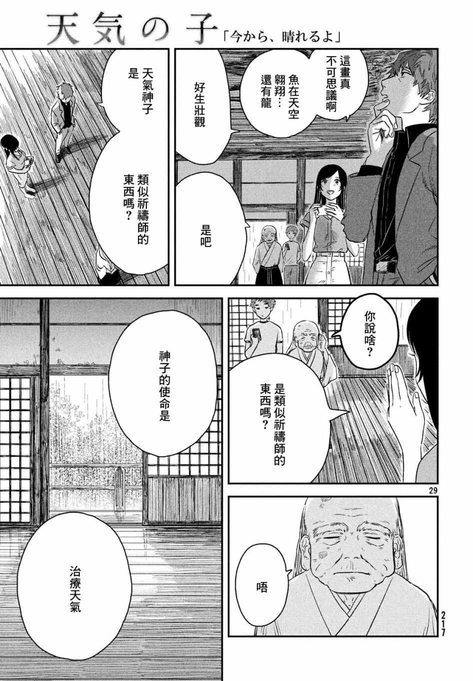 《天气之子》漫画最新章节第3话免费下拉式在线观看章节第【27】张图片