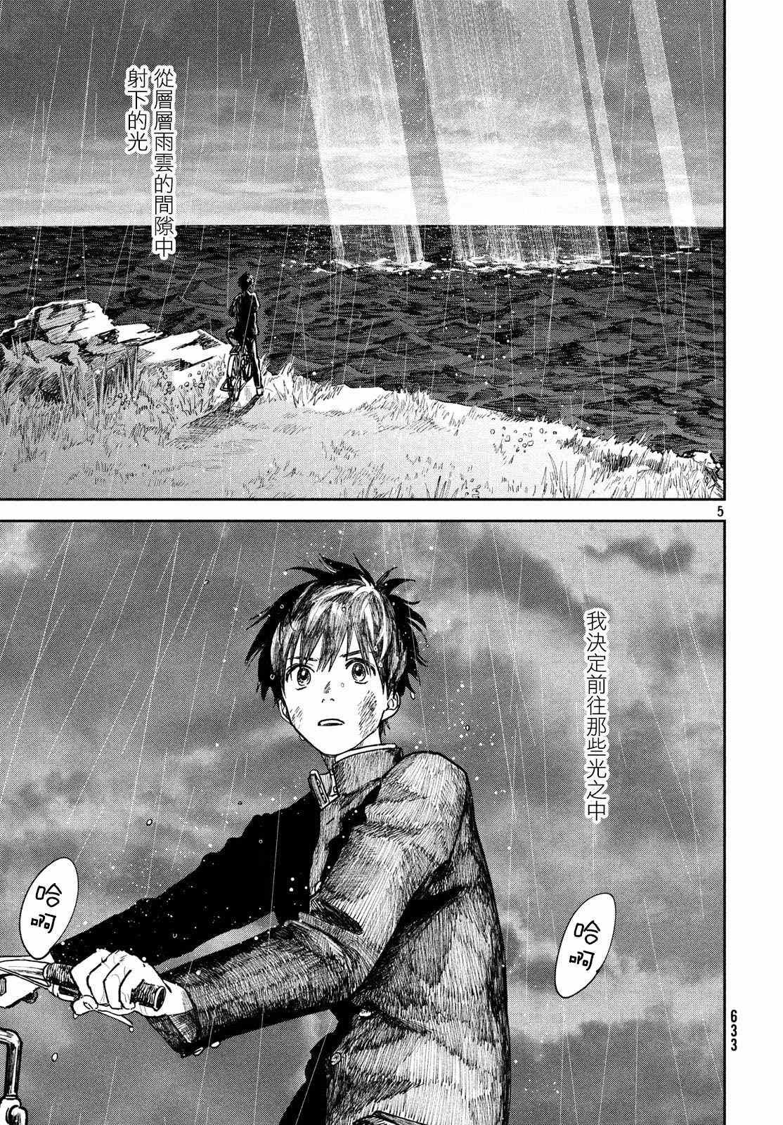 《天气之子》漫画最新章节第9话免费下拉式在线观看章节第【5】张图片