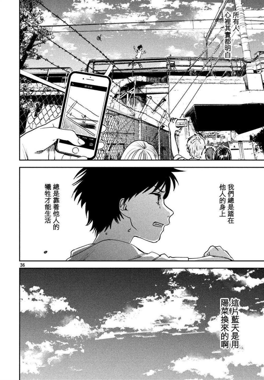 《天气之子》漫画最新章节第10话免费下拉式在线观看章节第【37】张图片