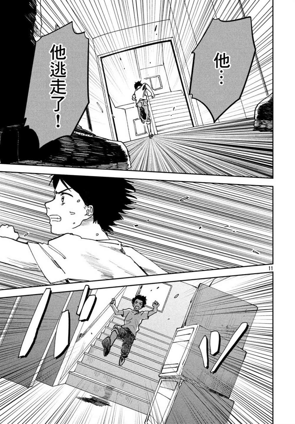 《天气之子》漫画最新章节第10话免费下拉式在线观看章节第【12】张图片