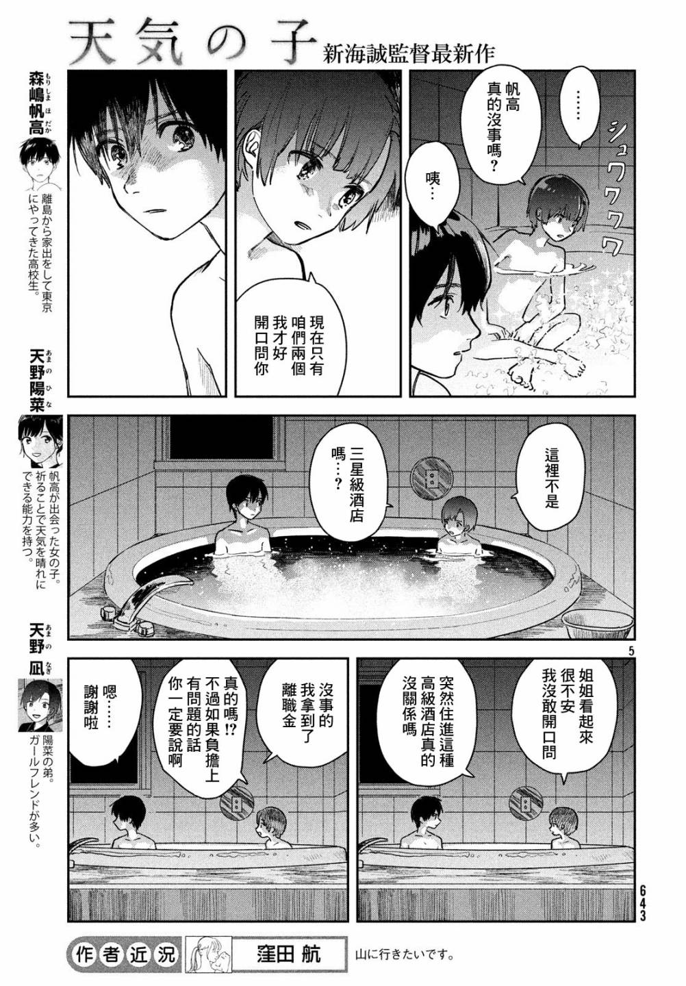 《天气之子》漫画最新章节第8话免费下拉式在线观看章节第【5】张图片