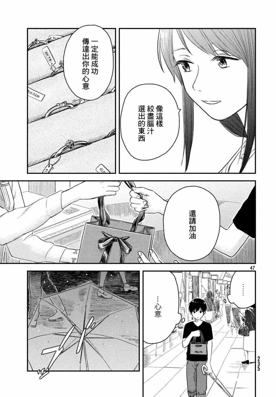 《天气之子》漫画最新章节第3话免费下拉式在线观看章节第【45】张图片