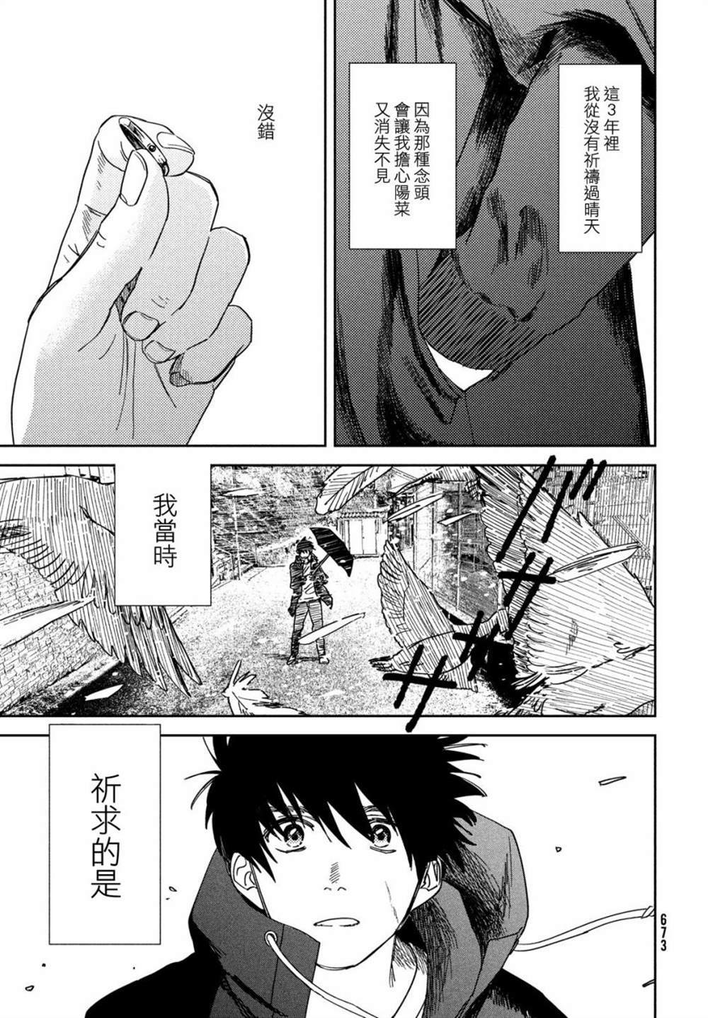 《天气之子》漫画最新章节第13话免费下拉式在线观看章节第【25】张图片