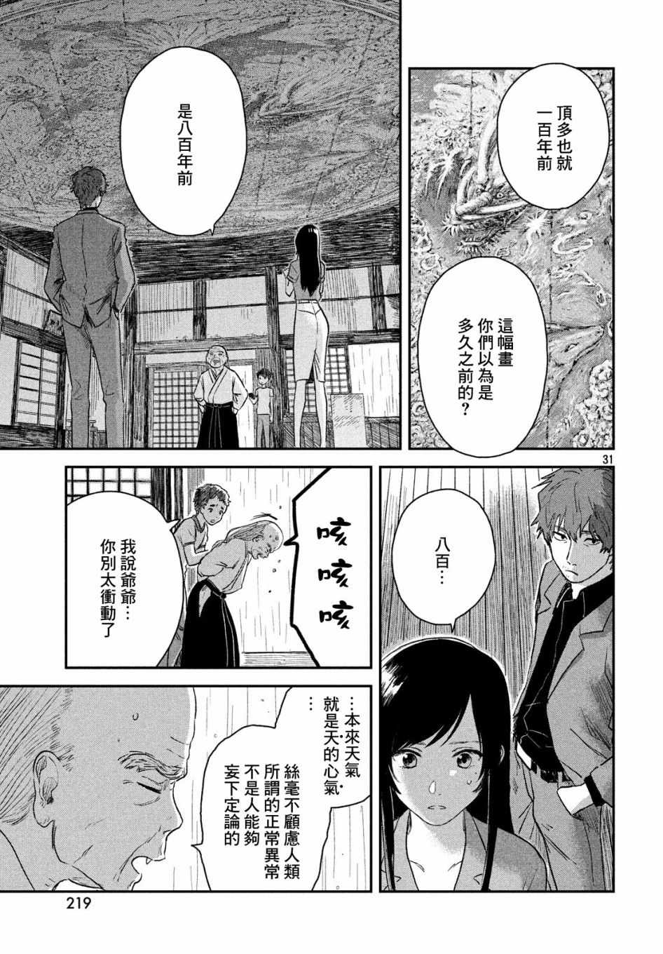 《天气之子》漫画最新章节第3话免费下拉式在线观看章节第【29】张图片