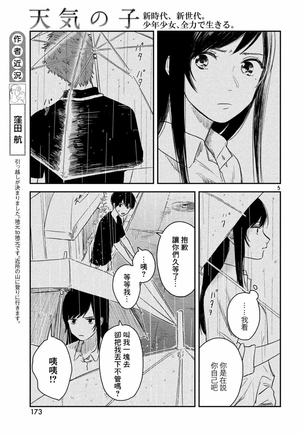 《天气之子》漫画最新章节第4话免费下拉式在线观看章节第【6】张图片