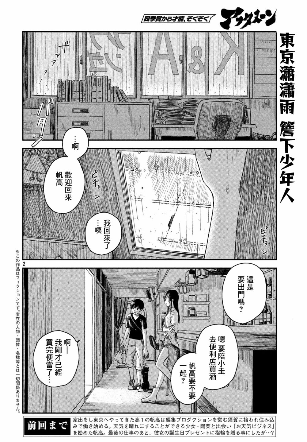 《天气之子》漫画最新章节第4话免费下拉式在线观看章节第【3】张图片