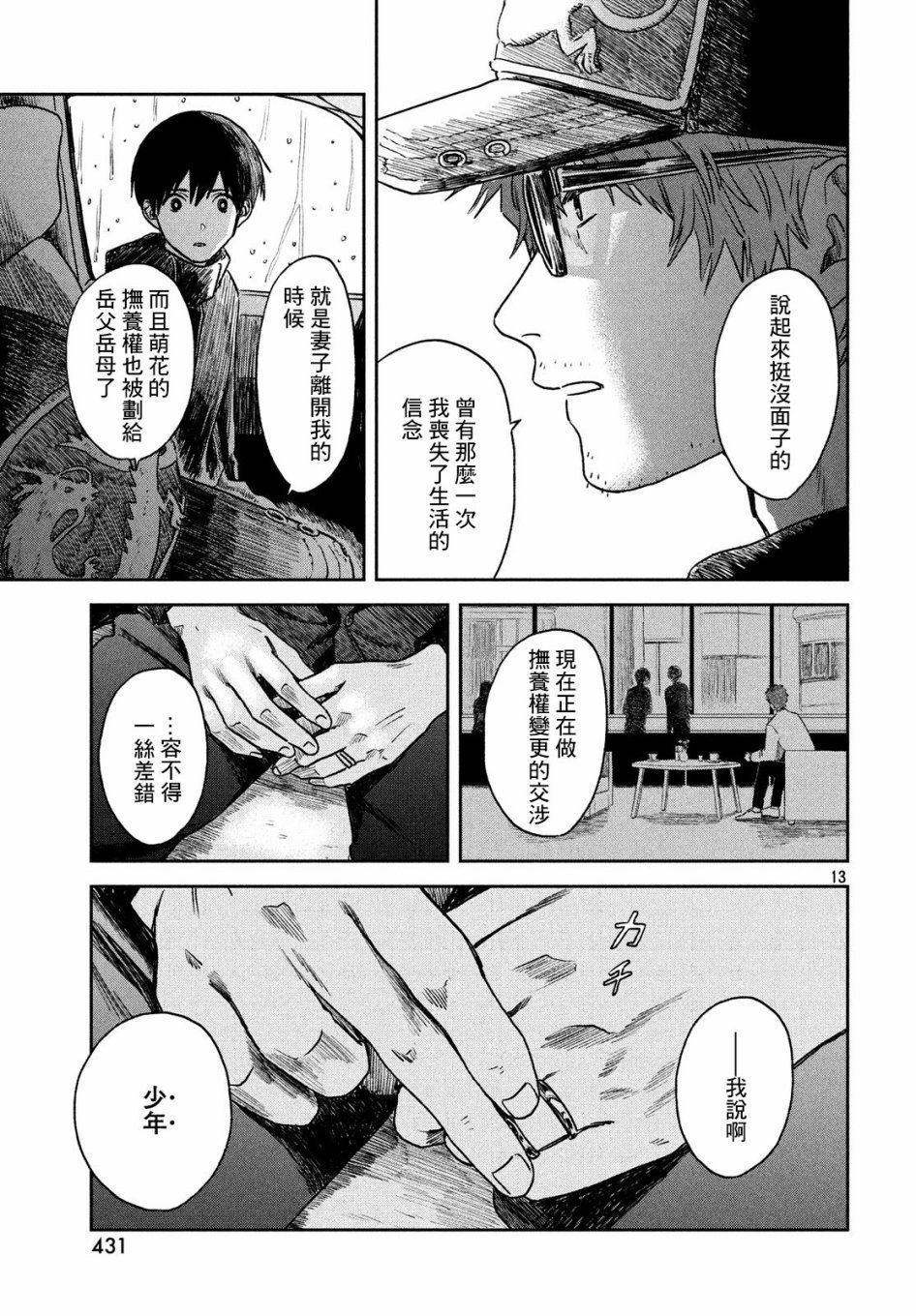 《天气之子》漫画最新章节第6话 雨之下免费下拉式在线观看章节第【13】张图片