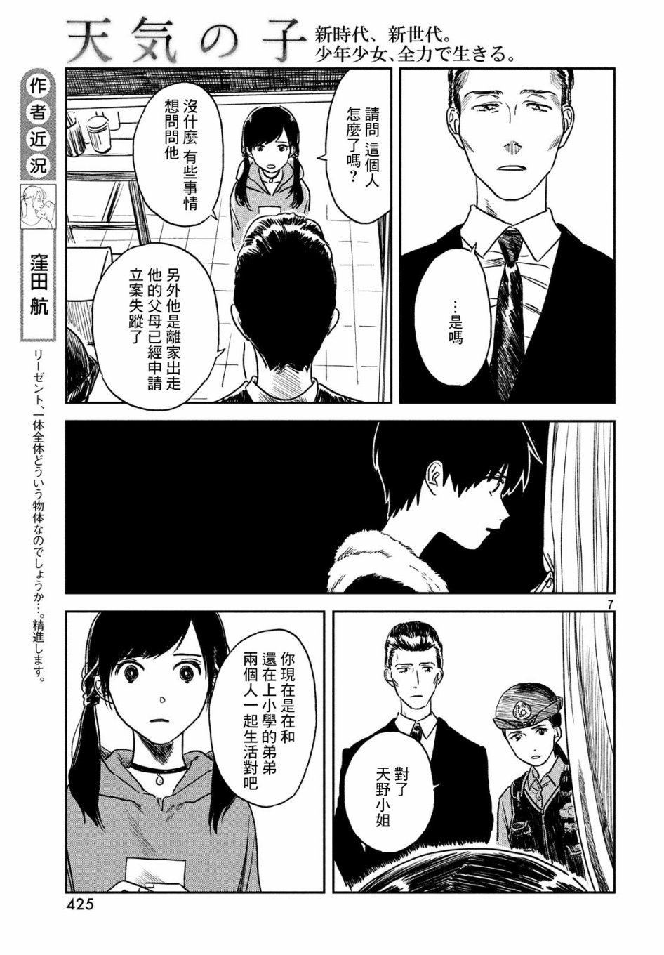 《天气之子》漫画最新章节第6话 雨之下免费下拉式在线观看章节第【7】张图片