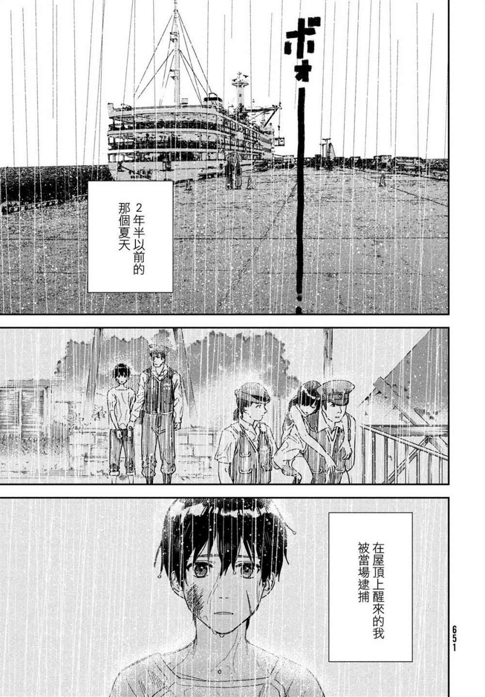 《天气之子》漫画最新章节第13话免费下拉式在线观看章节第【3】张图片