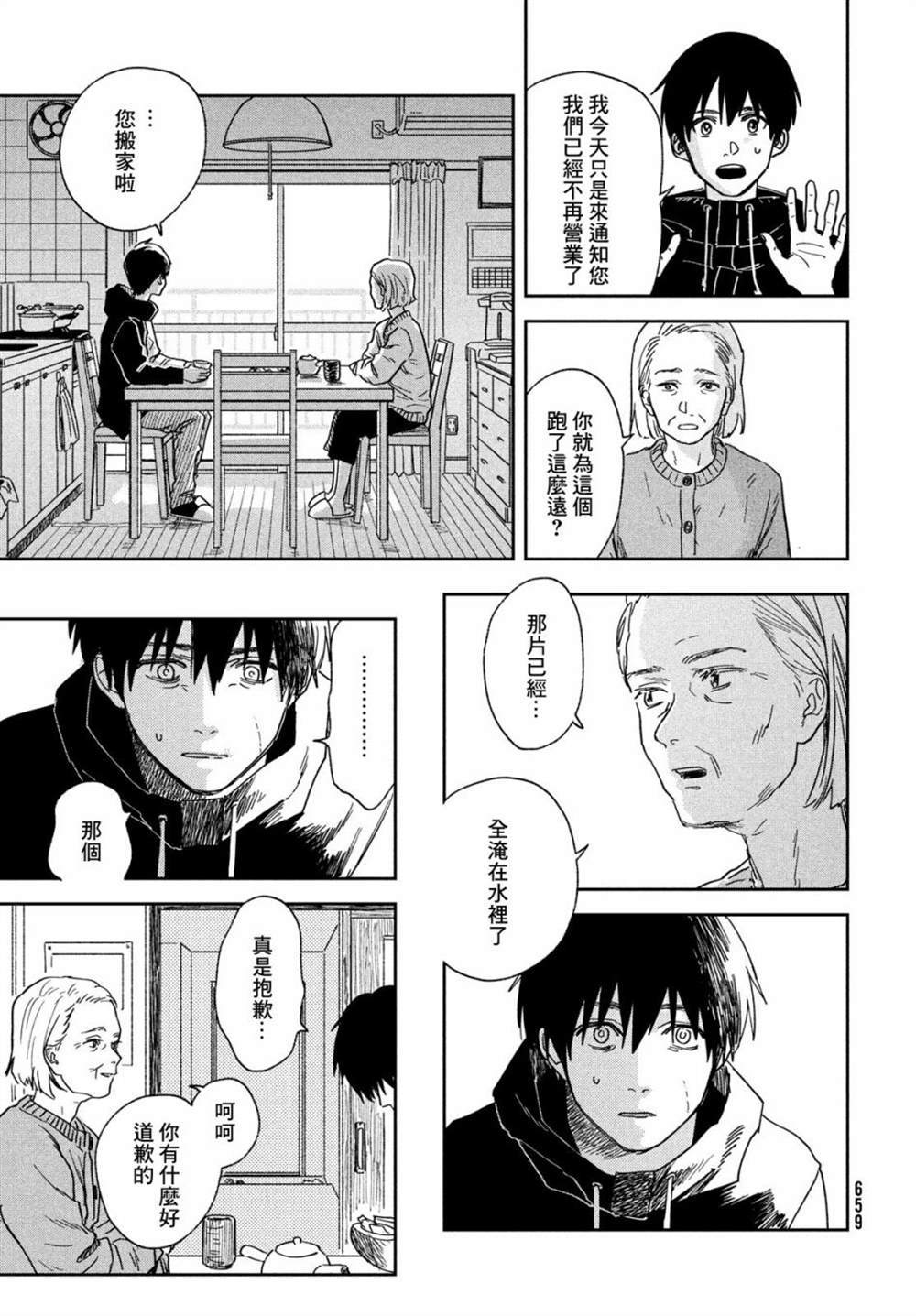 《天气之子》漫画最新章节第13话免费下拉式在线观看章节第【11】张图片