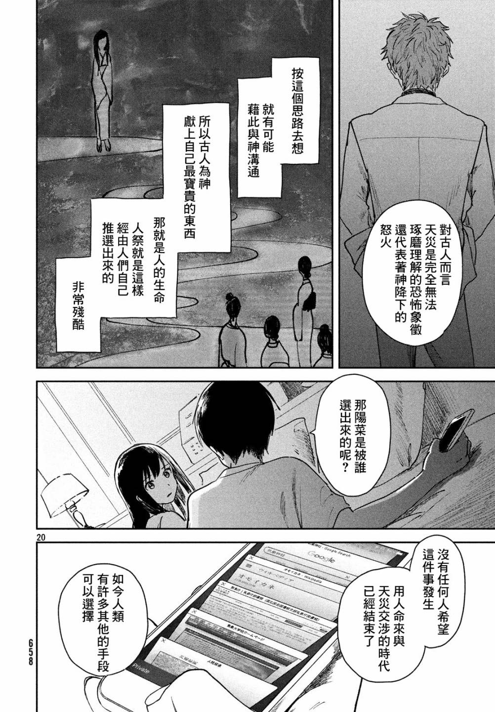 《天气之子》漫画最新章节第8话免费下拉式在线观看章节第【20】张图片