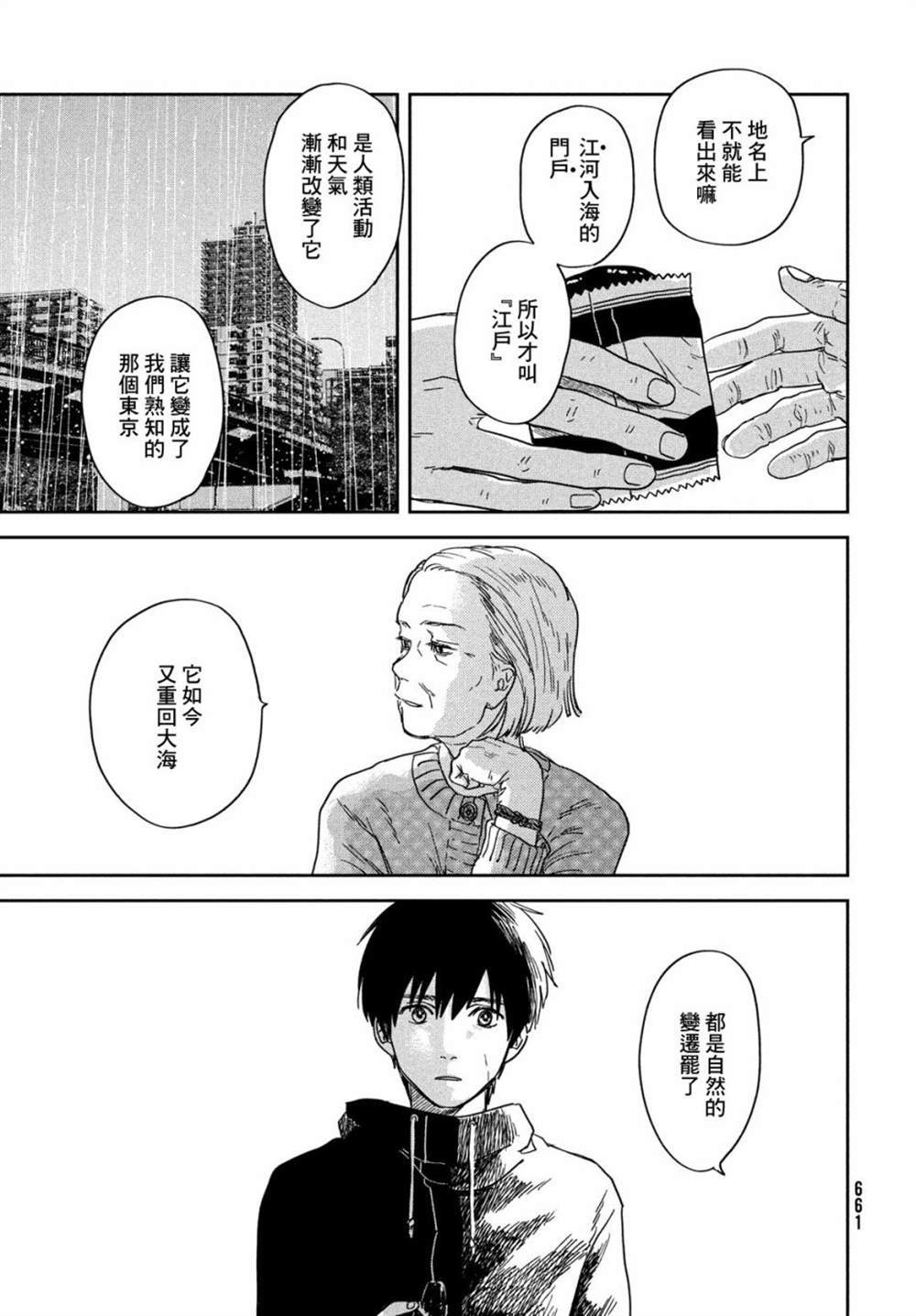 《天气之子》漫画最新章节第13话免费下拉式在线观看章节第【13】张图片