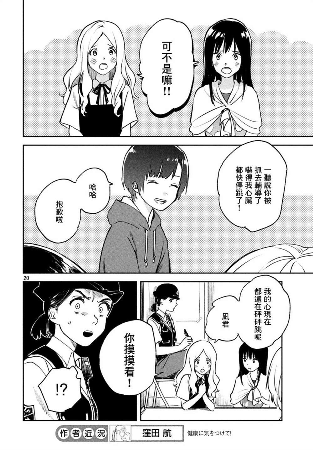 《天气之子》漫画最新章节第10话免费下拉式在线观看章节第【21】张图片