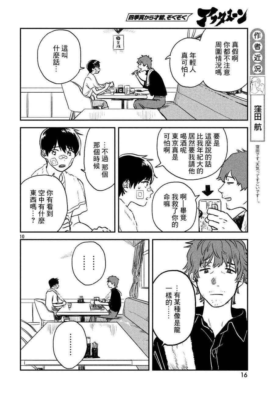 《天气之子》漫画最新章节第1话免费下拉式在线观看章节第【9】张图片