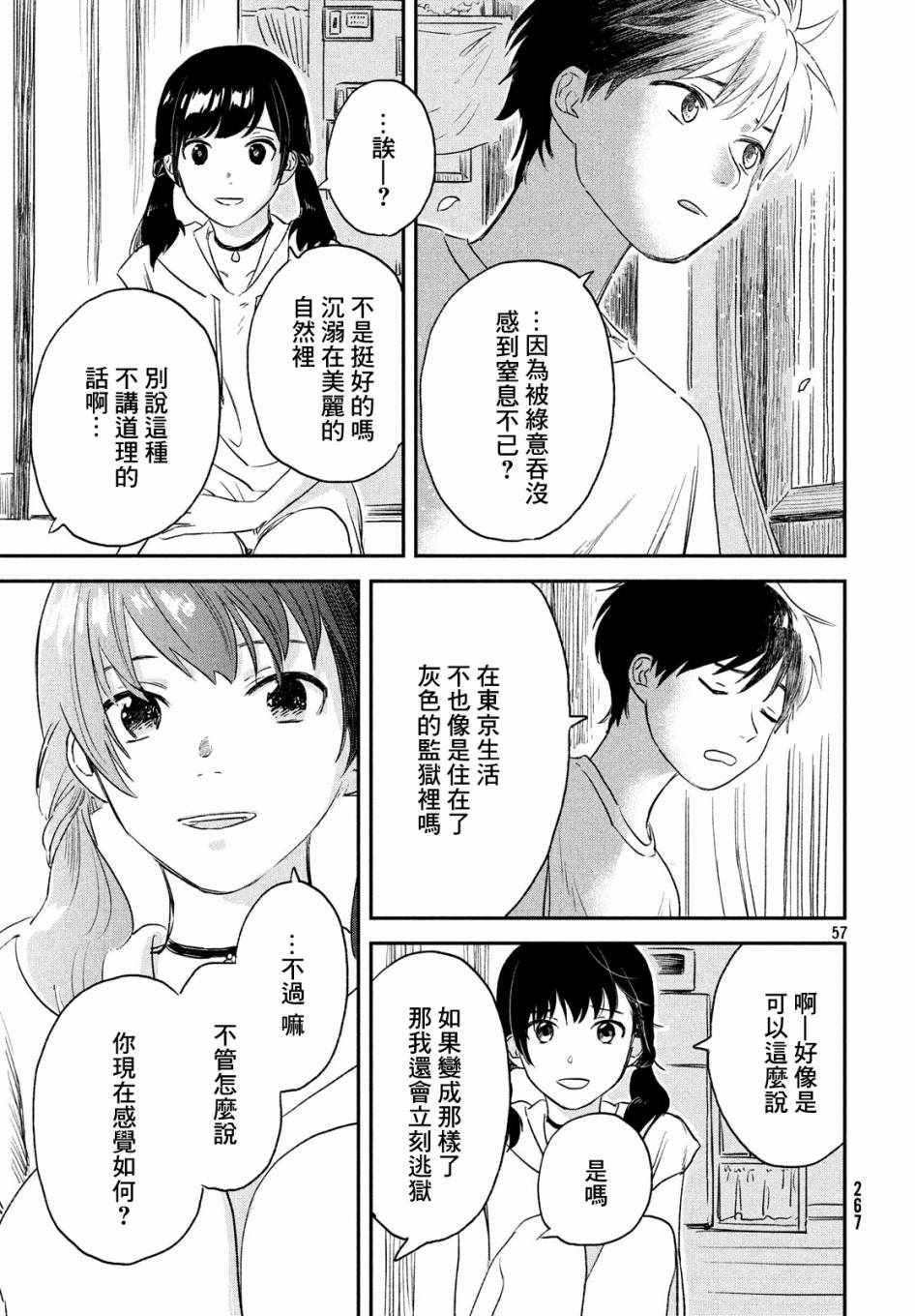 《天气之子》漫画最新章节第2话免费下拉式在线观看章节第【57】张图片