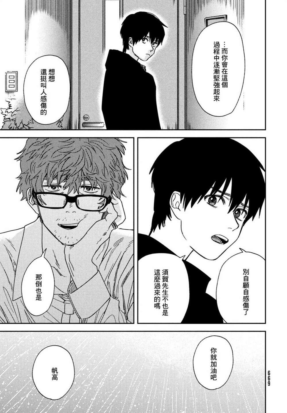 《天气之子》漫画最新章节第13话免费下拉式在线观看章节第【21】张图片