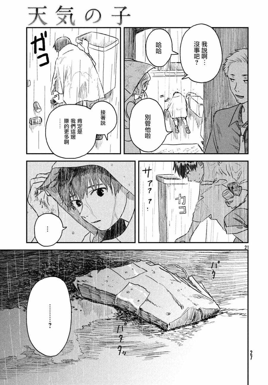 《天气之子》漫画最新章节第1话免费下拉式在线观看章节第【20】张图片