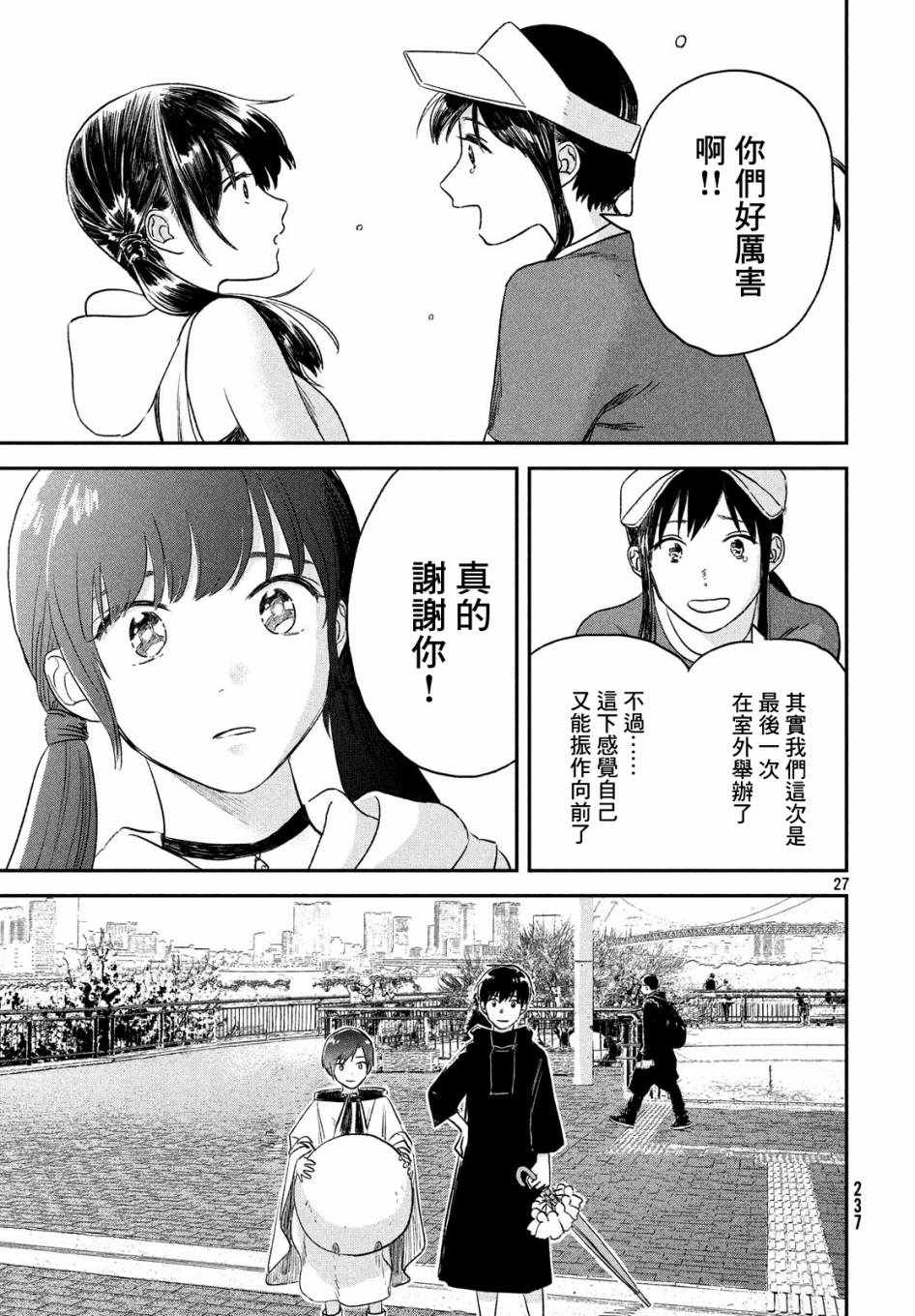 《天气之子》漫画最新章节第2话免费下拉式在线观看章节第【27】张图片