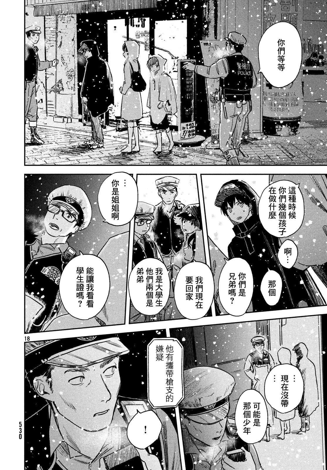 《天气之子》漫画最新章节第7话免费下拉式在线观看章节第【18】张图片