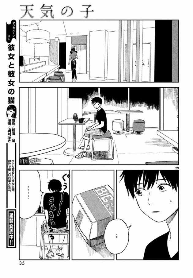 《天气之子》漫画最新章节第1话免费下拉式在线观看章节第【28】张图片