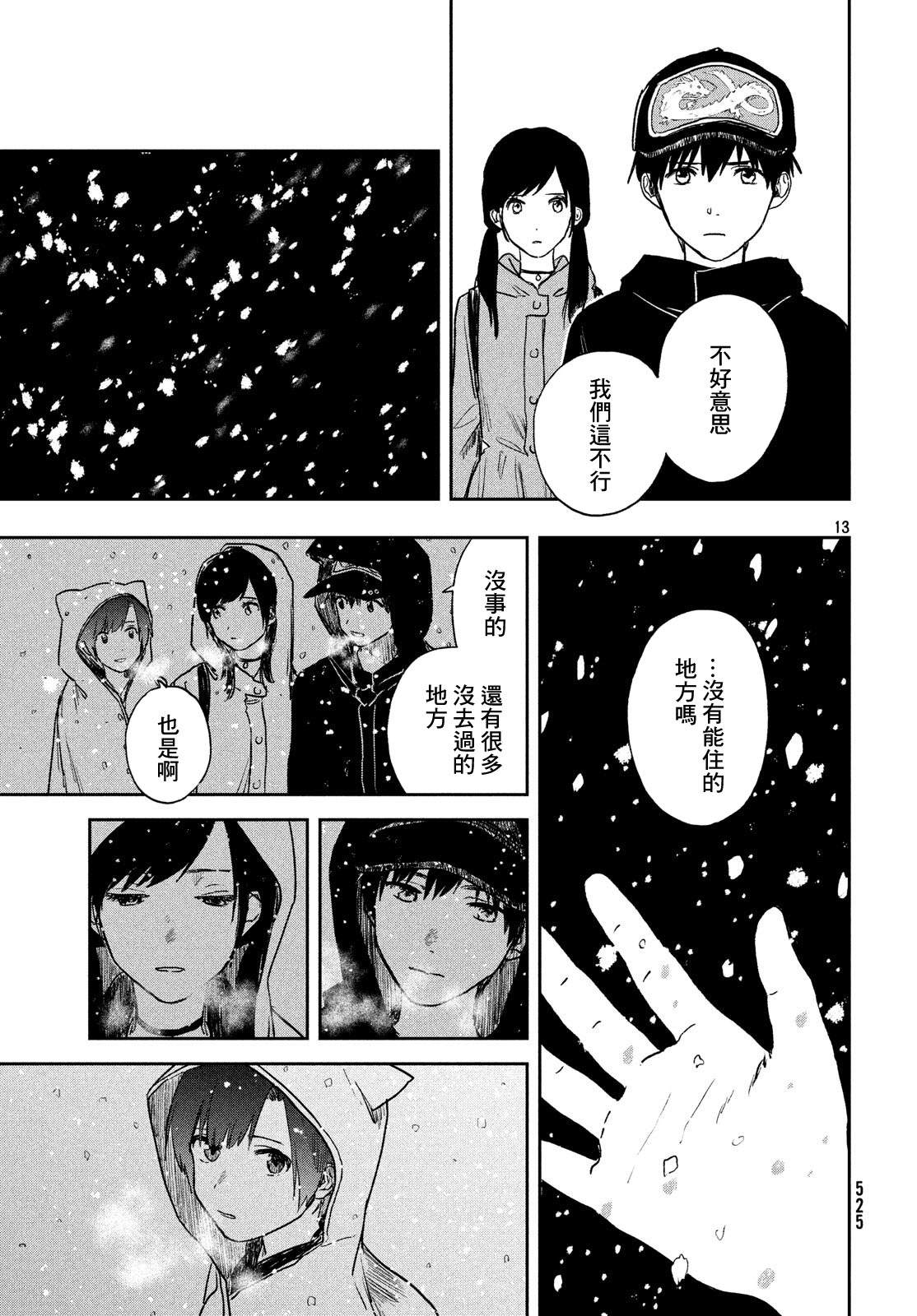 《天气之子》漫画最新章节第7话免费下拉式在线观看章节第【13】张图片