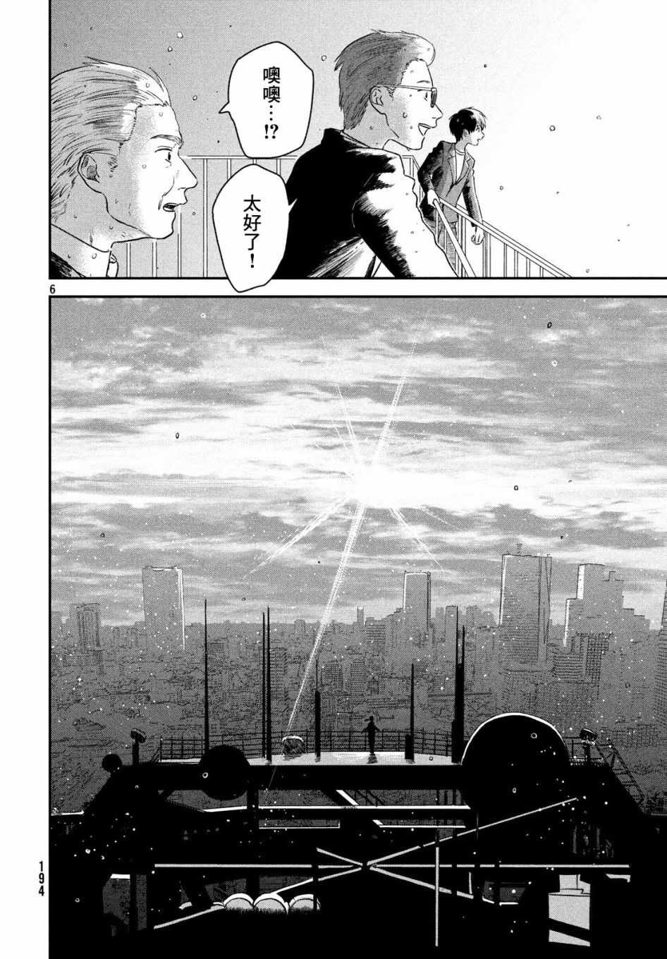 《天气之子》漫画最新章节第3话免费下拉式在线观看章节第【4】张图片