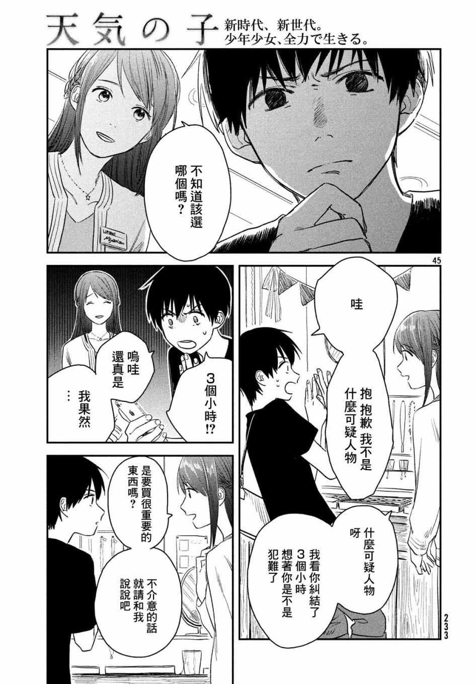 《天气之子》漫画最新章节第3话免费下拉式在线观看章节第【43】张图片