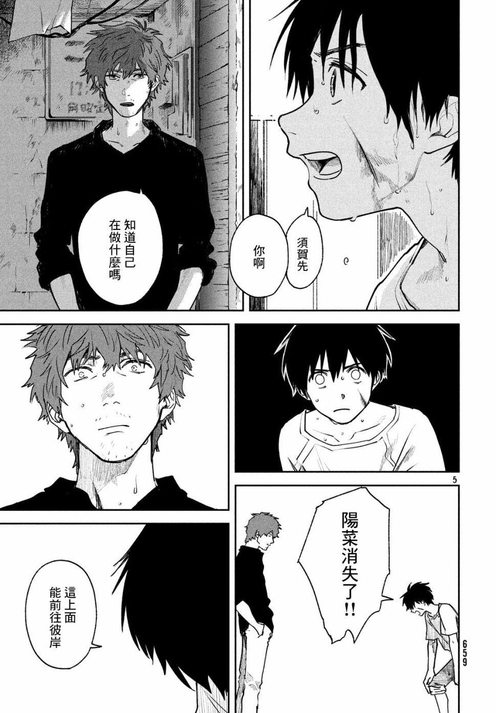 《天气之子》漫画最新章节第11话免费下拉式在线观看章节第【5】张图片