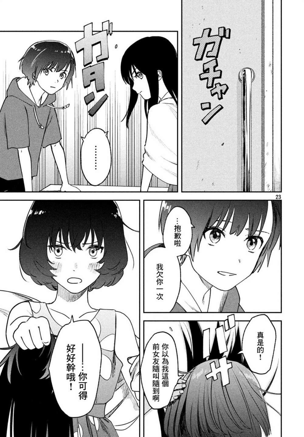 《天气之子》漫画最新章节第10话免费下拉式在线观看章节第【24】张图片