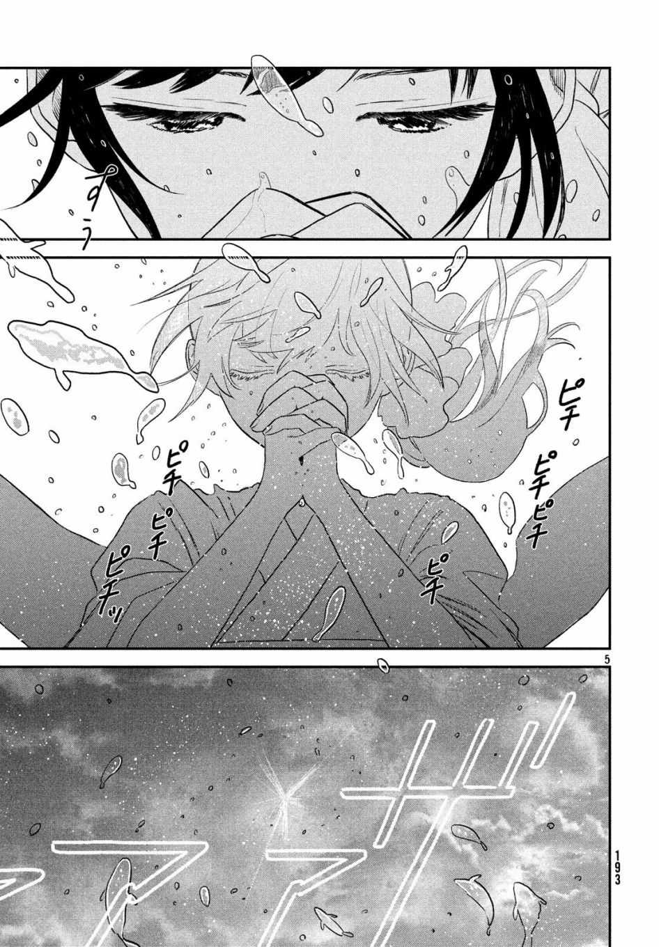 《天气之子》漫画最新章节第3话免费下拉式在线观看章节第【3】张图片