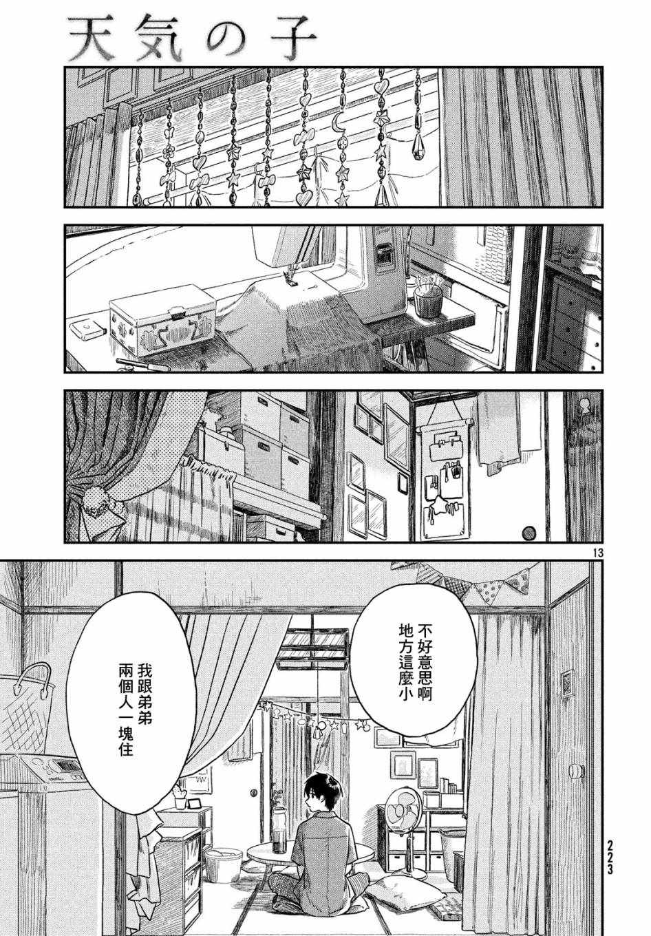 《天气之子》漫画最新章节第2话免费下拉式在线观看章节第【13】张图片