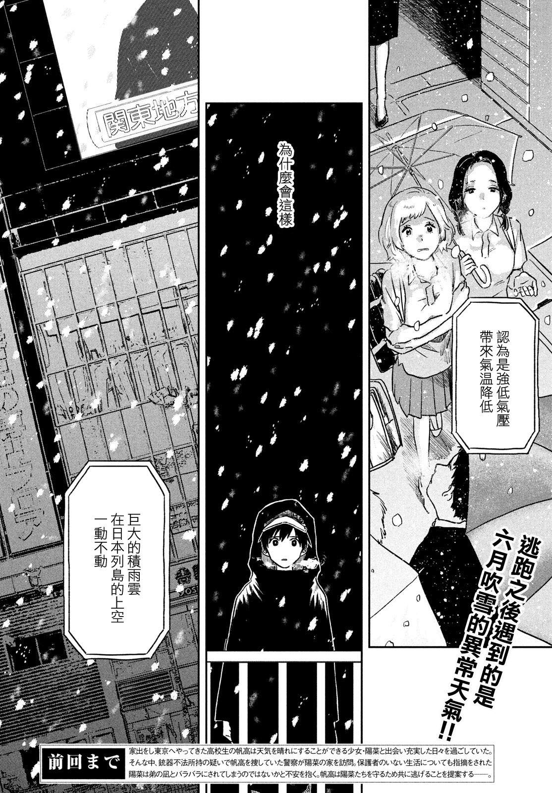 《天气之子》漫画最新章节第7话免费下拉式在线观看章节第【2】张图片