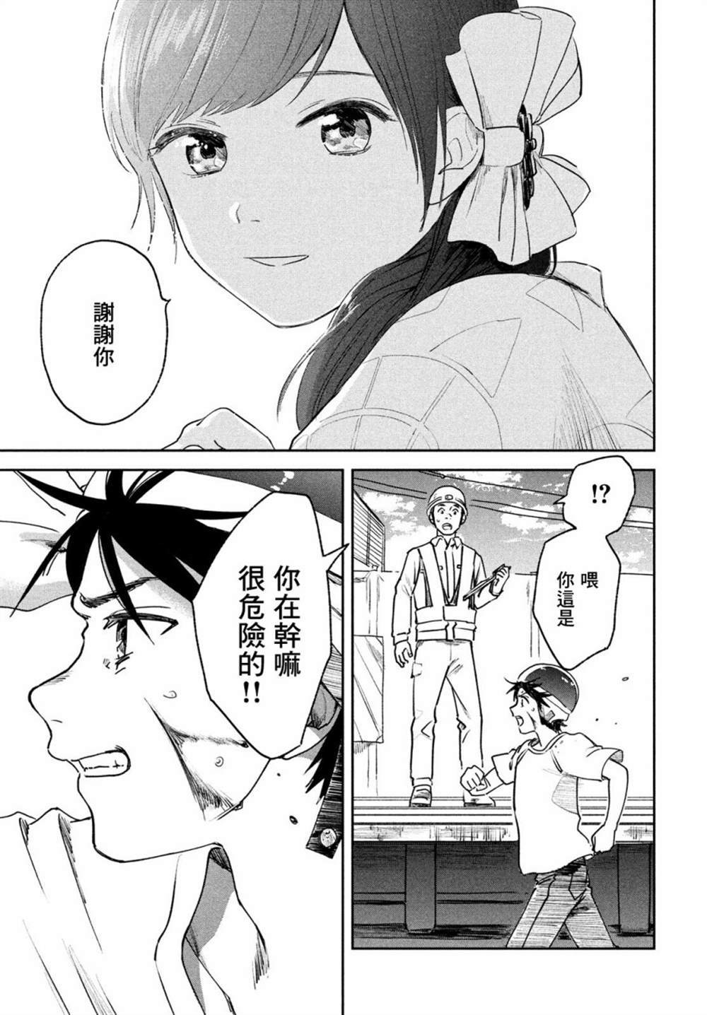 《天气之子》漫画最新章节第10话免费下拉式在线观看章节第【36】张图片