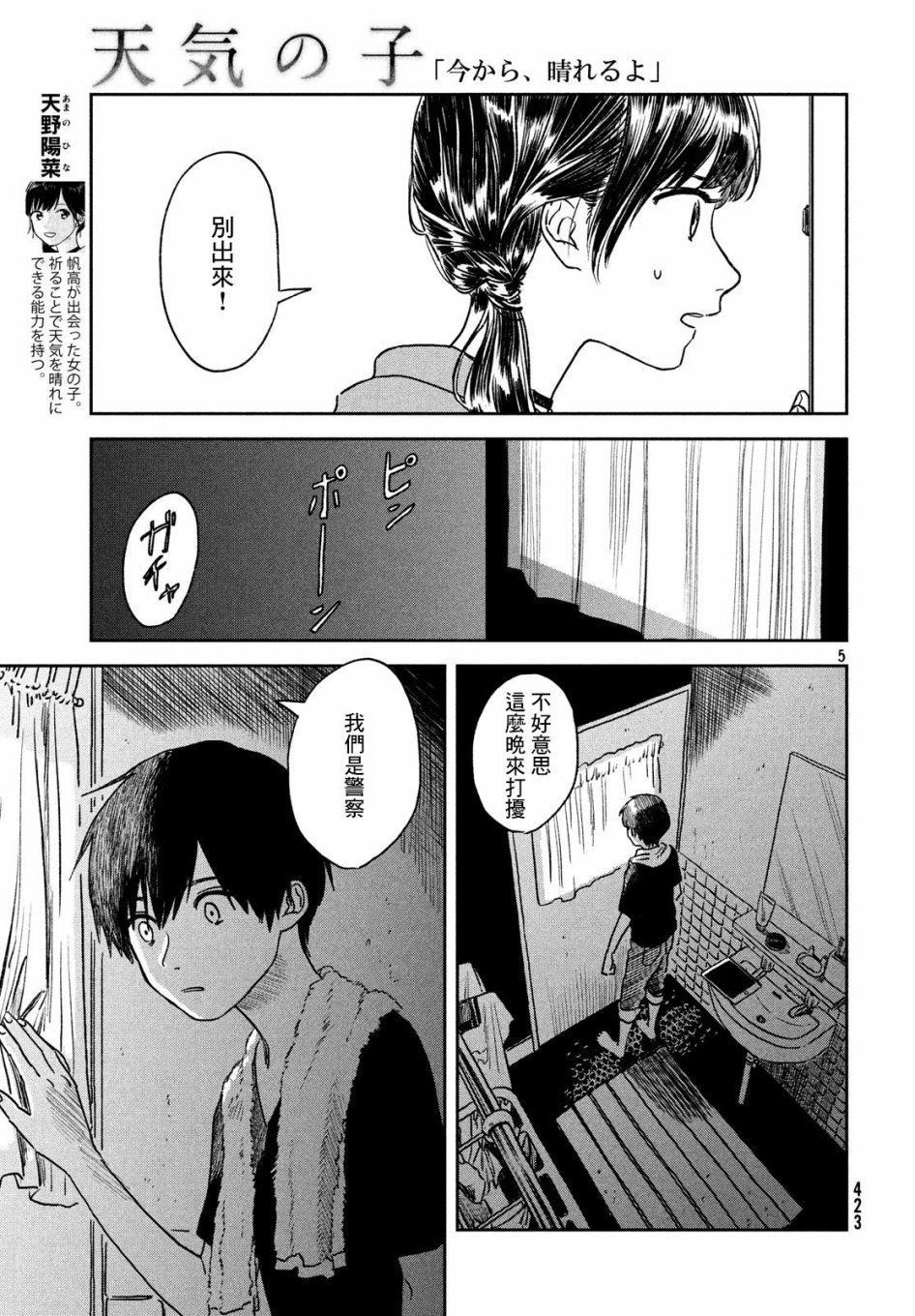 《天气之子》漫画最新章节第6话 雨之下免费下拉式在线观看章节第【5】张图片