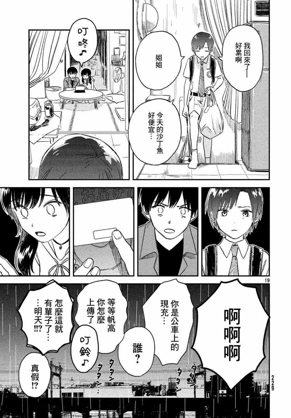 《天气之子》漫画最新章节第2话免费下拉式在线观看章节第【19】张图片