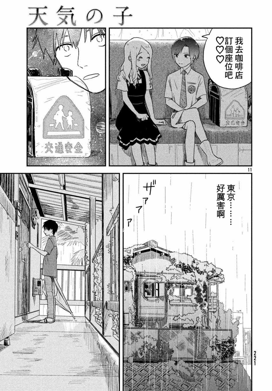 《天气之子》漫画最新章节第2话免费下拉式在线观看章节第【11】张图片