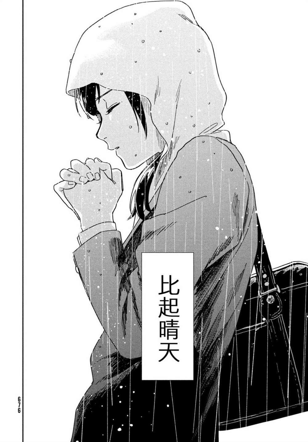 《天气之子》漫画最新章节第13话免费下拉式在线观看章节第【27】张图片